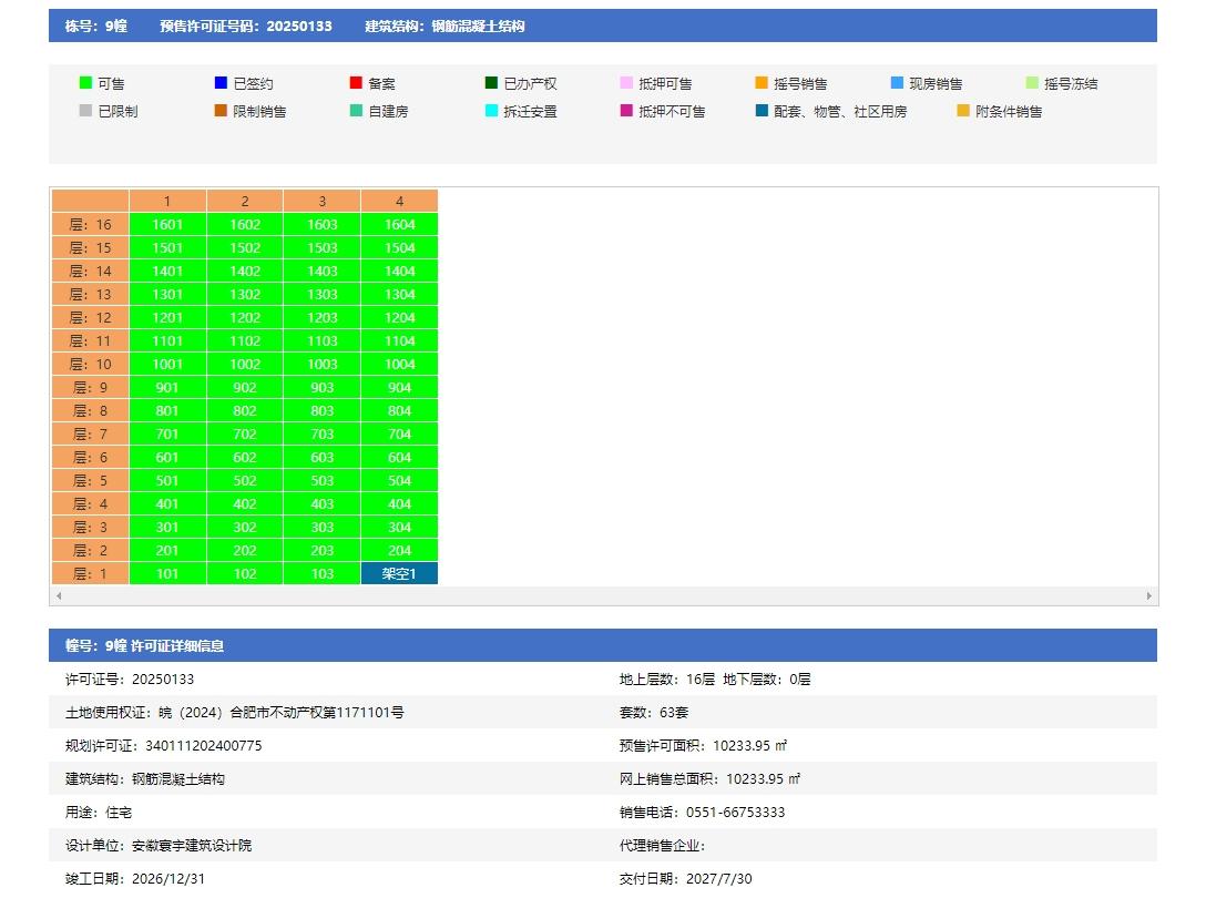 意禾澄庐9幢预售信息