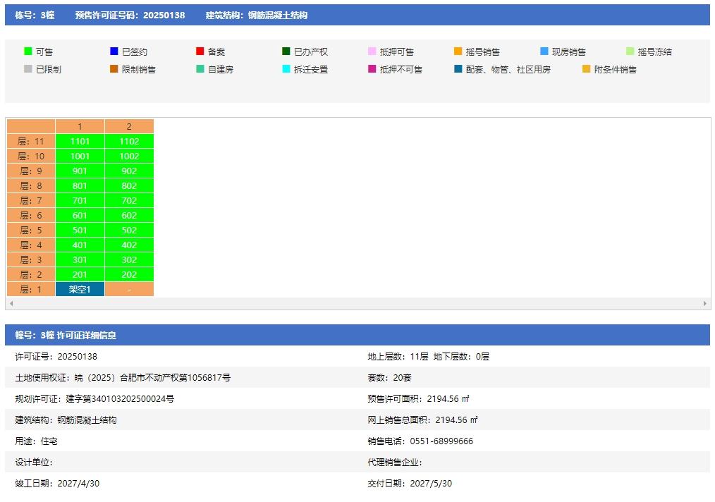 悦映青川3幢预售信息