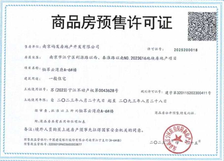 象屿华发·铂萃云湾6号楼销许