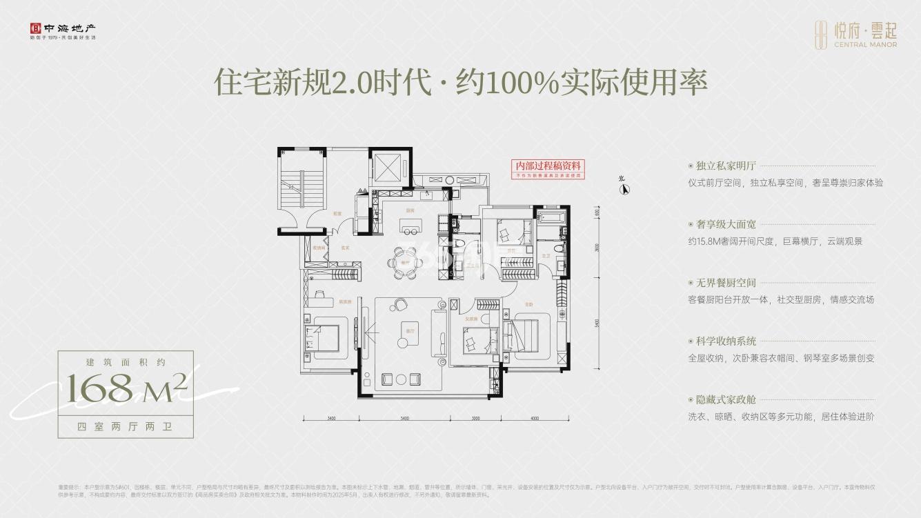 中海悦府·雲起168㎡户型图