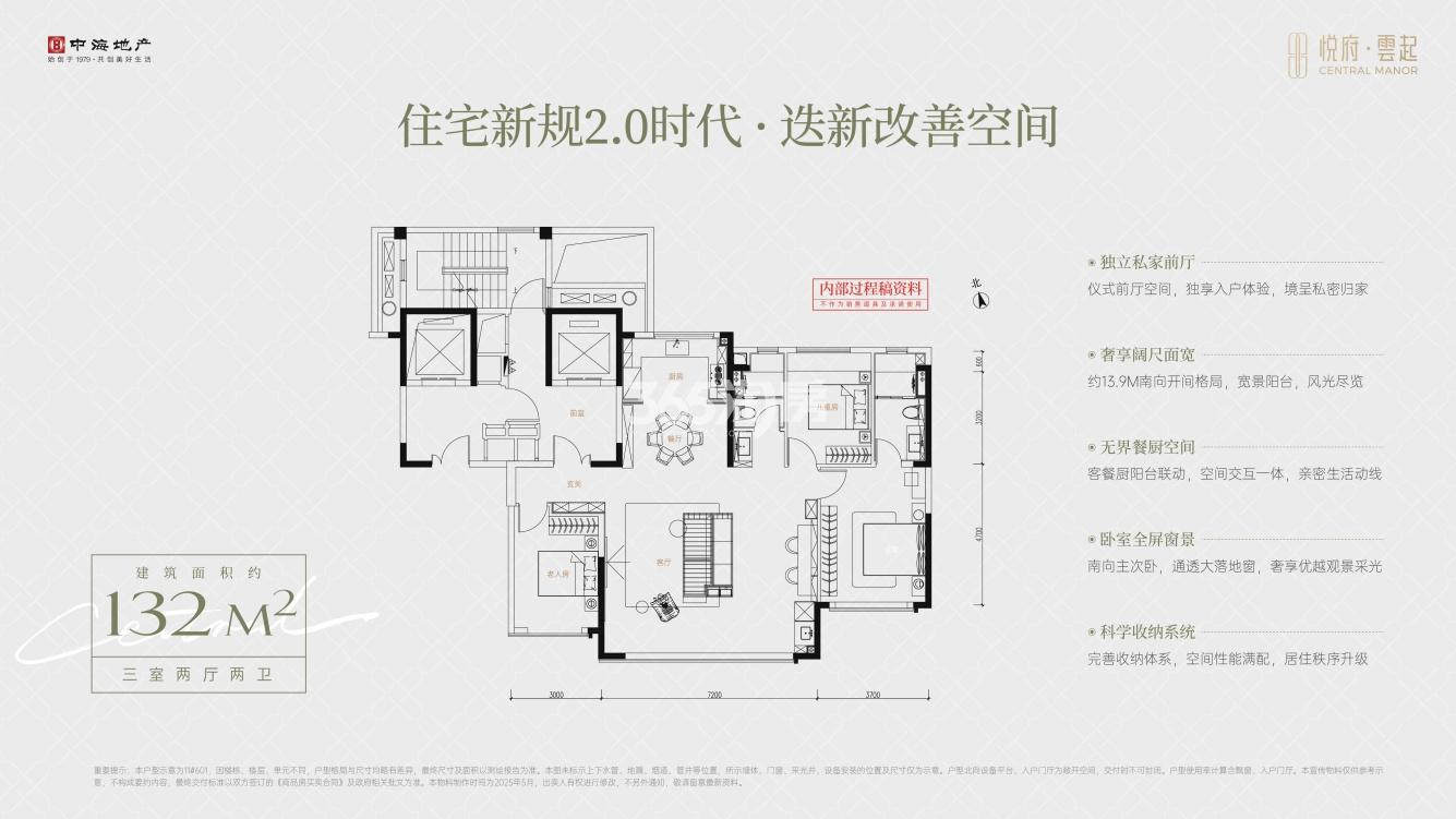 中海悦府雲起户型图