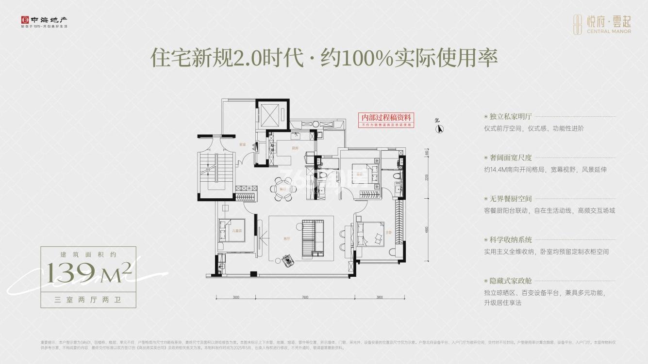 中海悦府·雲起139㎡户型图