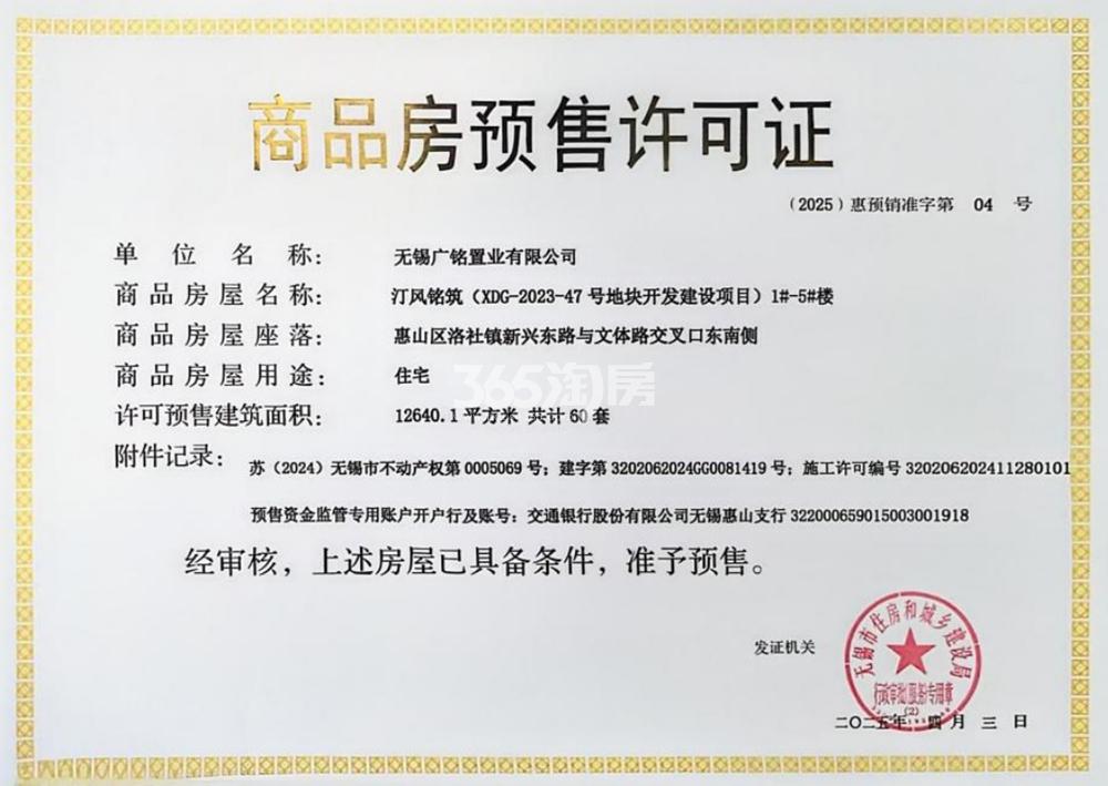 洛兰府1-5#楼销许