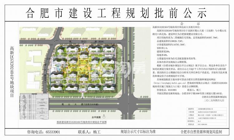 城建·星启时代总平图