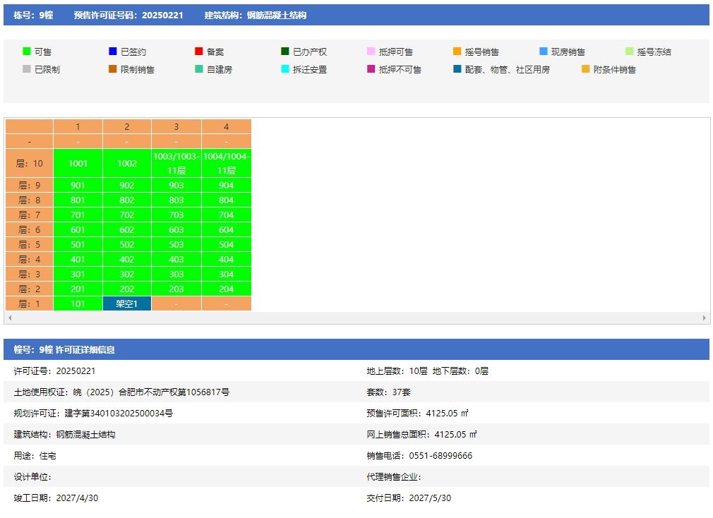 悦映青川9幢预售信息