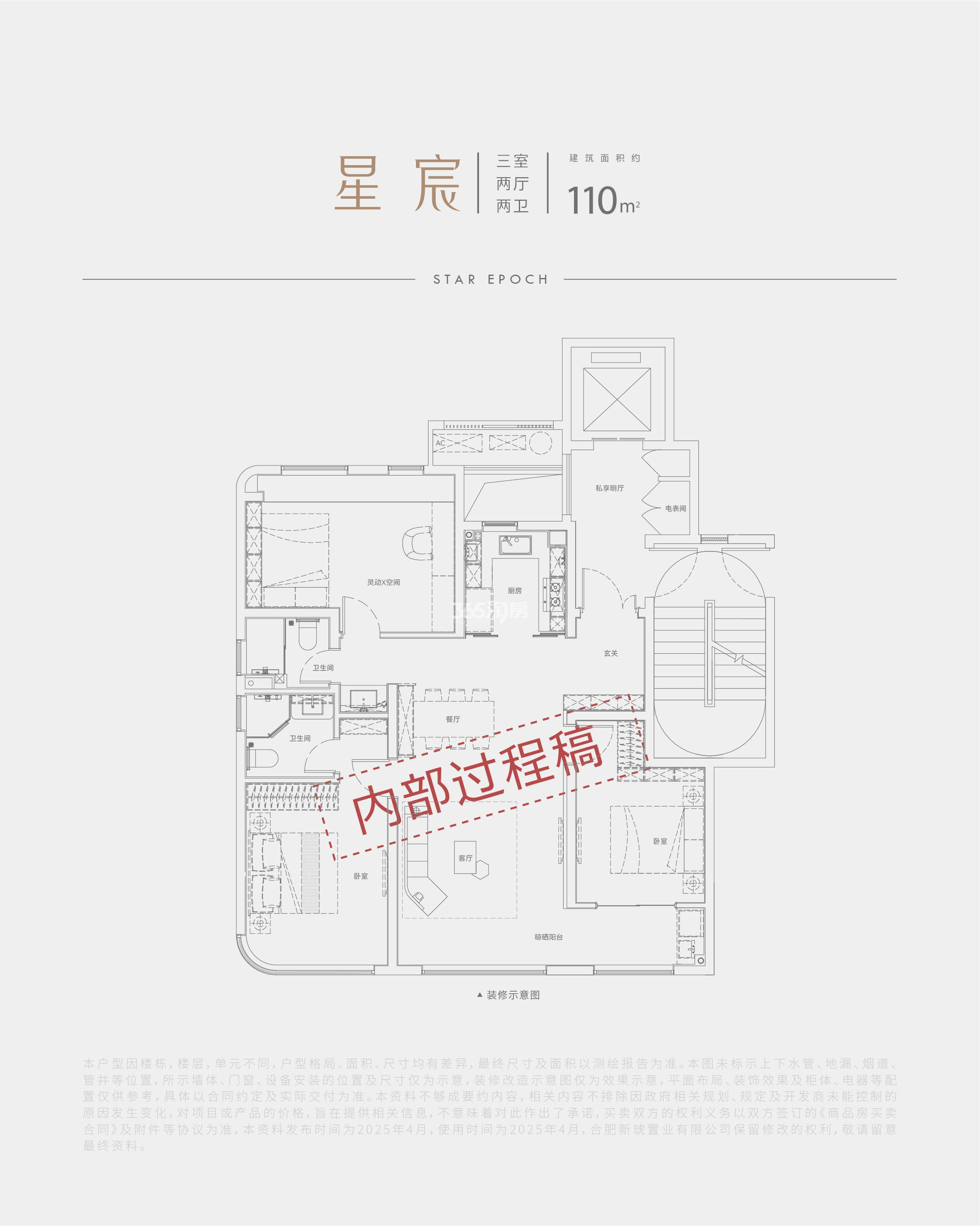 城建·星启时代户型图