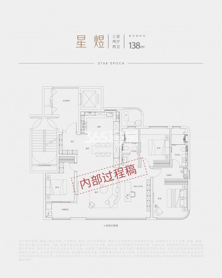 城建·星启时代户型图