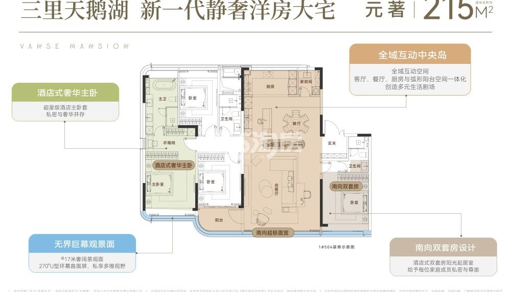 伟星·天元215㎡户型图