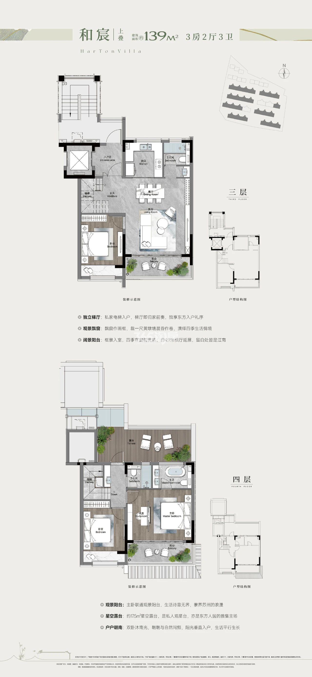 139叠加 3室2厅3卫