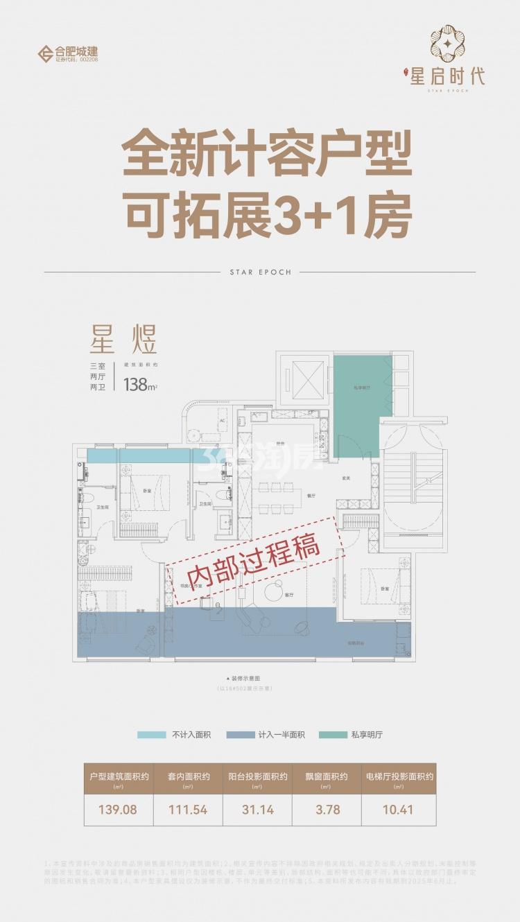 城建·星启时代户型图