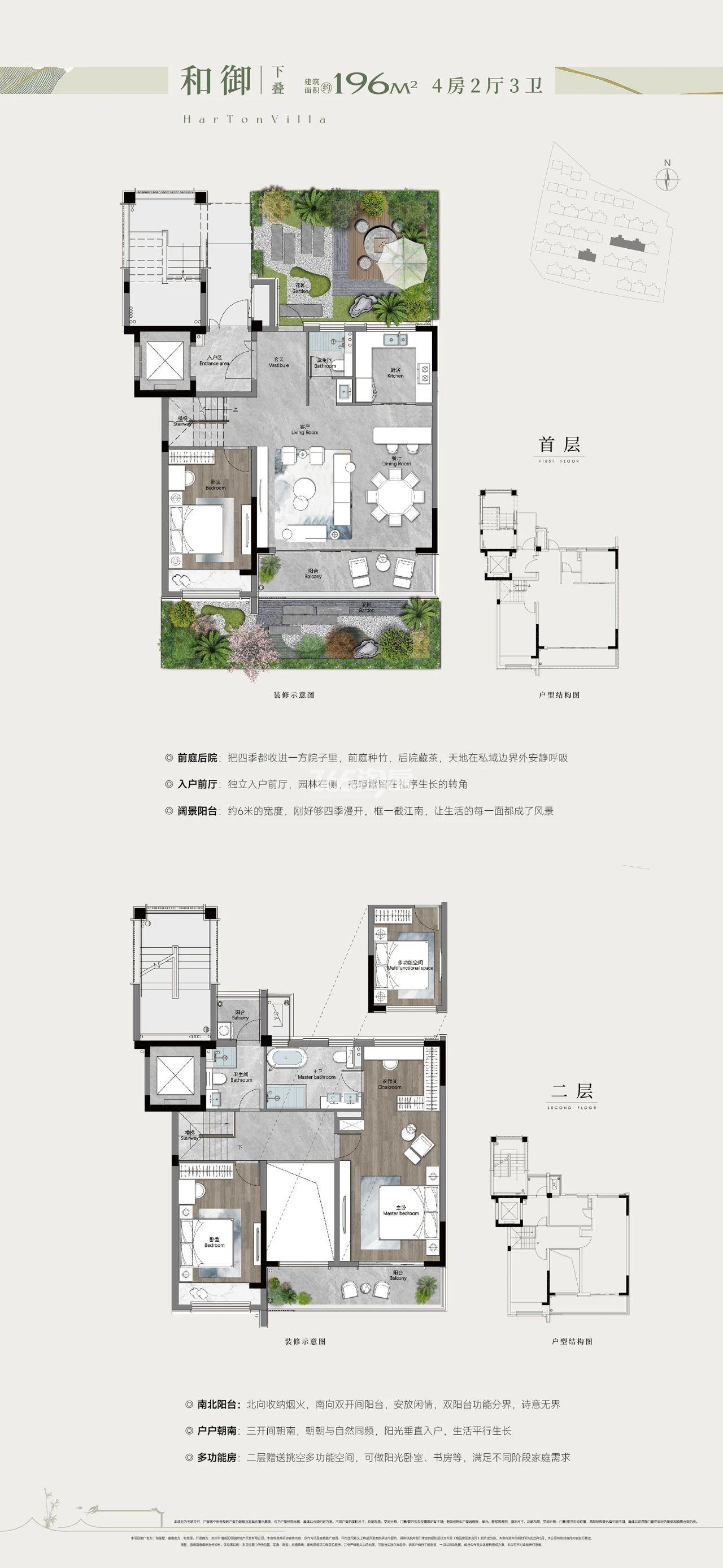 196叠加 4室2厅3卫
