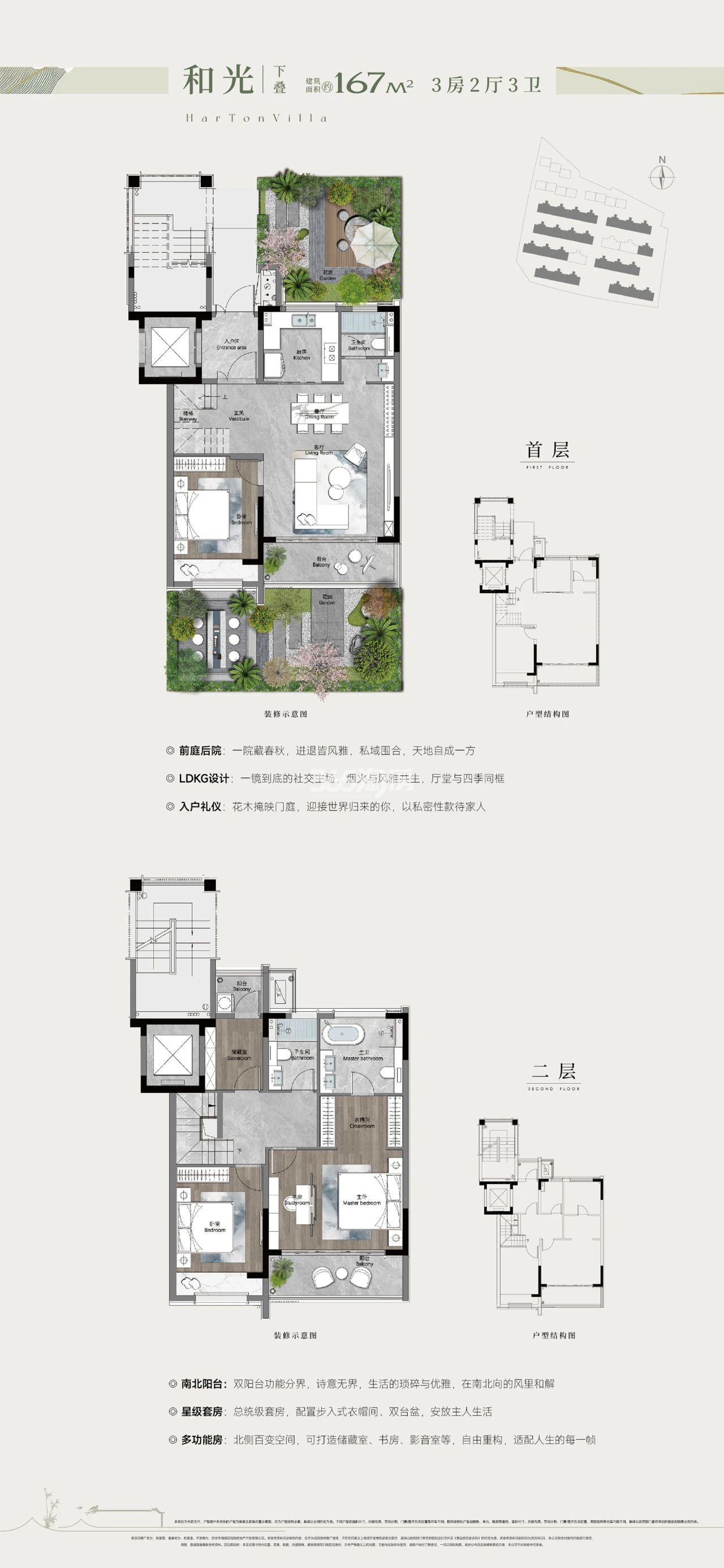 167叠加 3室2厅3卫