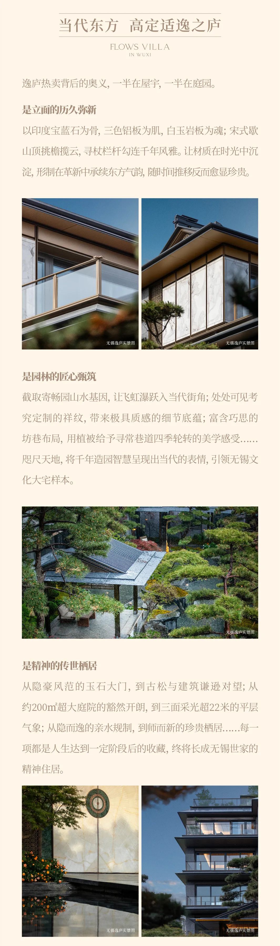 无锡逸庐丨入市即封藏,绿城现象级热度无锡再续-无锡365淘房
