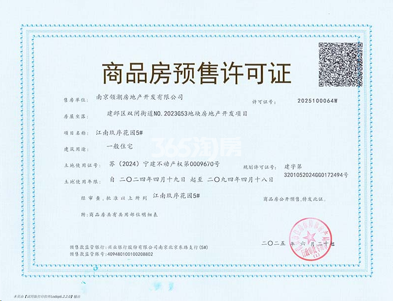 中海·江南玖序5号楼销许