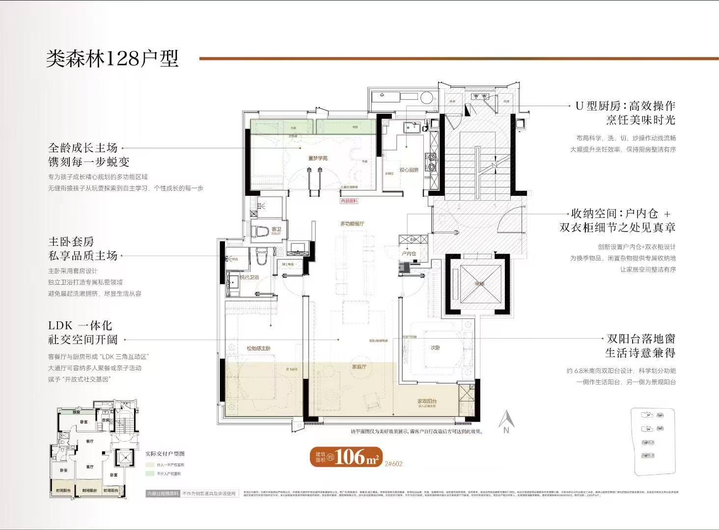 庐阳国投LY202404号地块106㎡户型