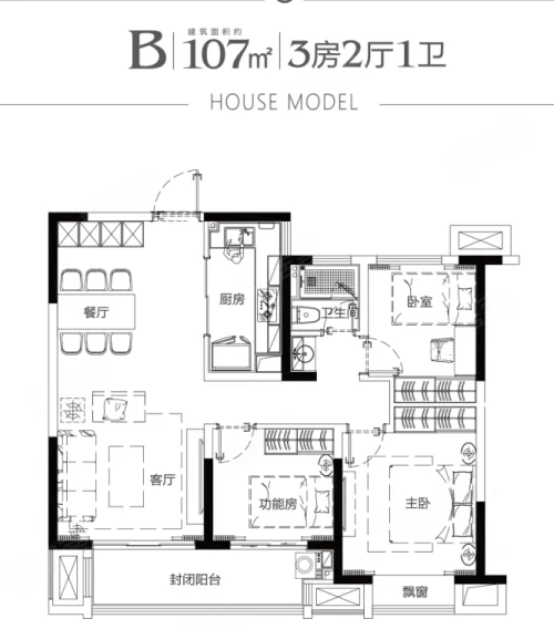 A2地块A户107平 3室2厅2卫