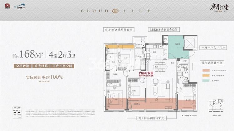 庐月汀雲168㎡户型