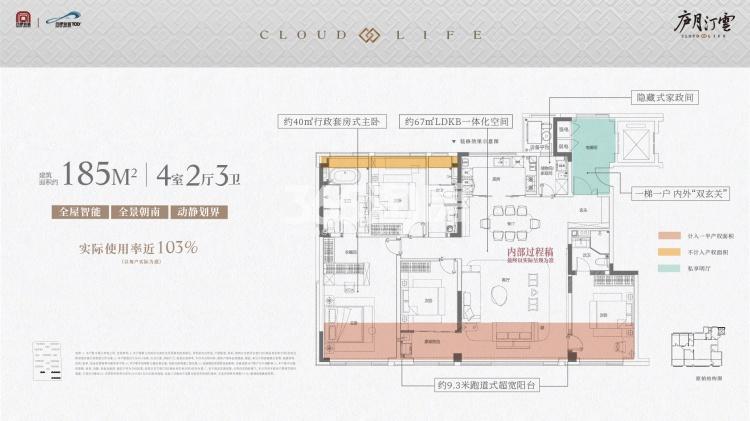庐月汀雲185㎡户型