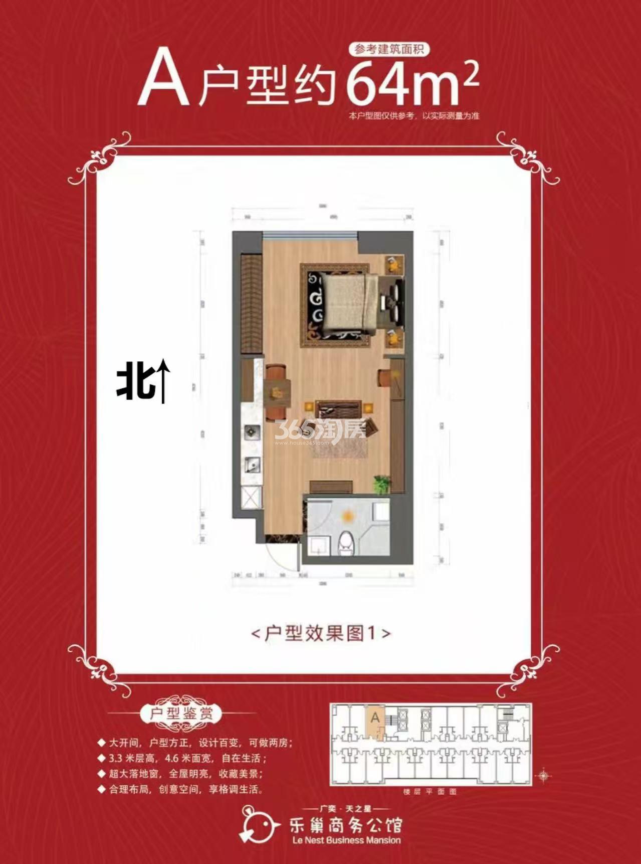 A户型64平