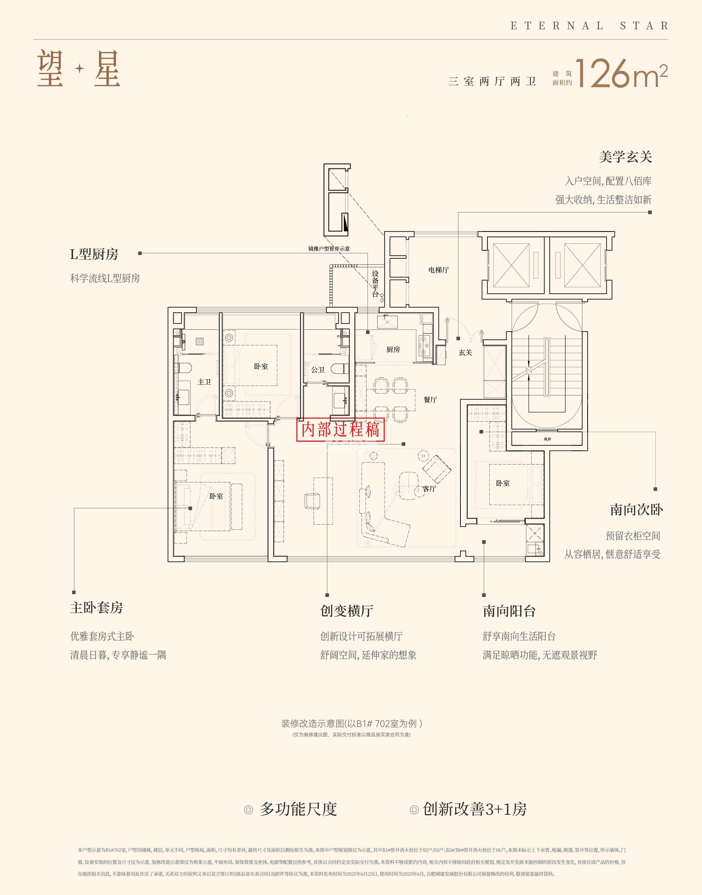城建·星启锦宸户型图