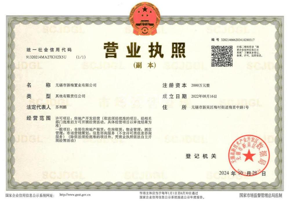 建投·晋和府营业执照