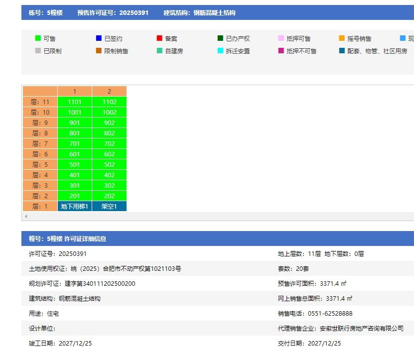 云缦·璞舍5幢预售信息