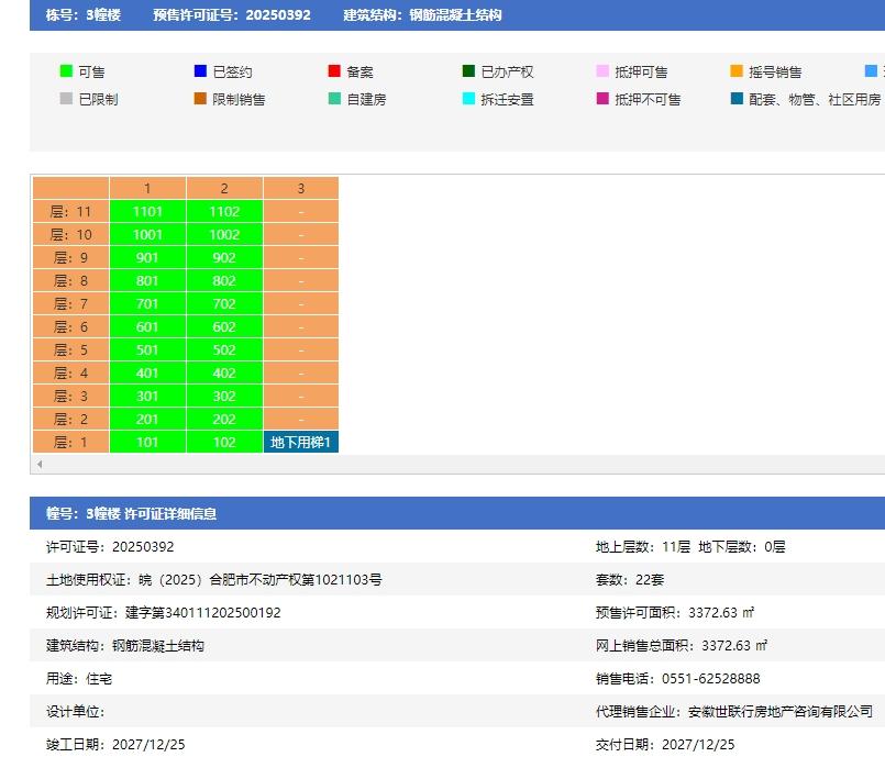 云缦·璞舍3幢预售信息