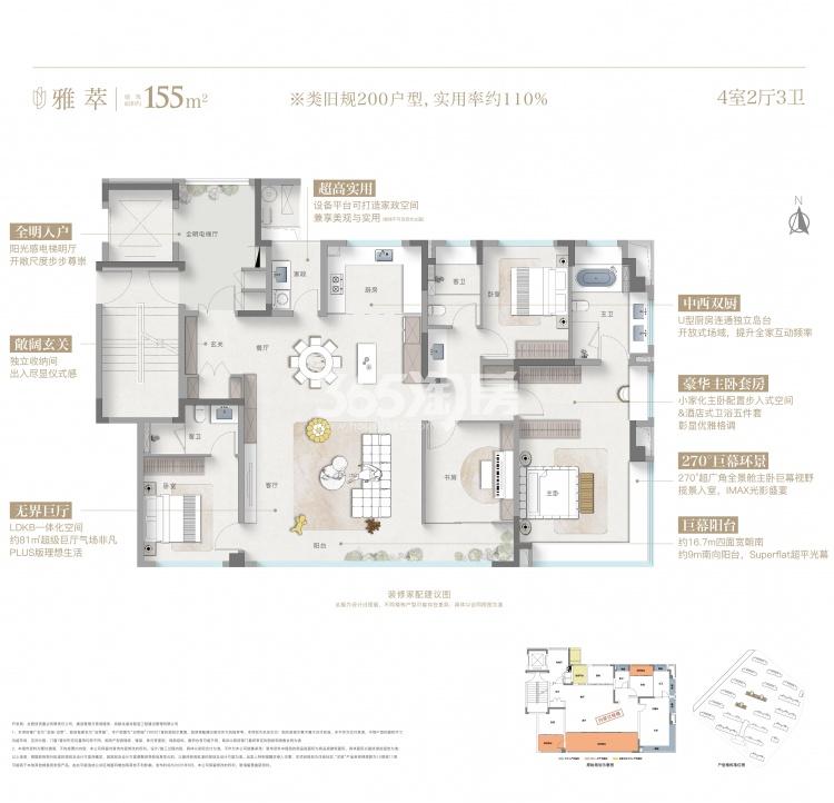 龙湖·泊萃155㎡四房两厅两卫户型图