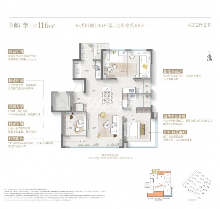 龙湖·泊萃116㎡四房两厅两卫户型图