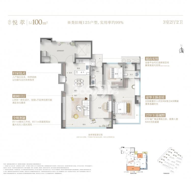 龙湖·泊萃100㎡三房两厅两卫户型图