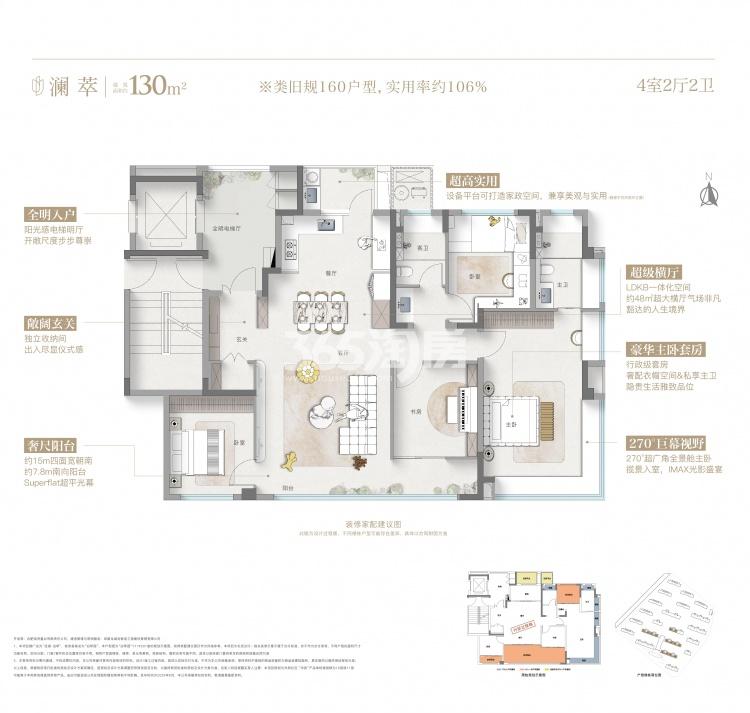 龙湖·泊萃130㎡四房两厅两卫户型图