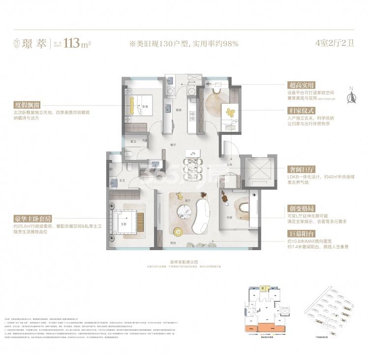 龙湖·泊萃113㎡四房两厅两卫户型图