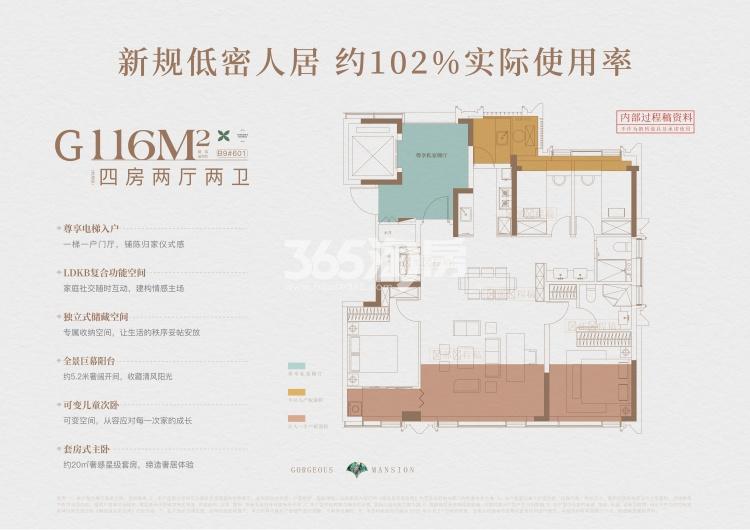 云缦朗境116㎡户型图