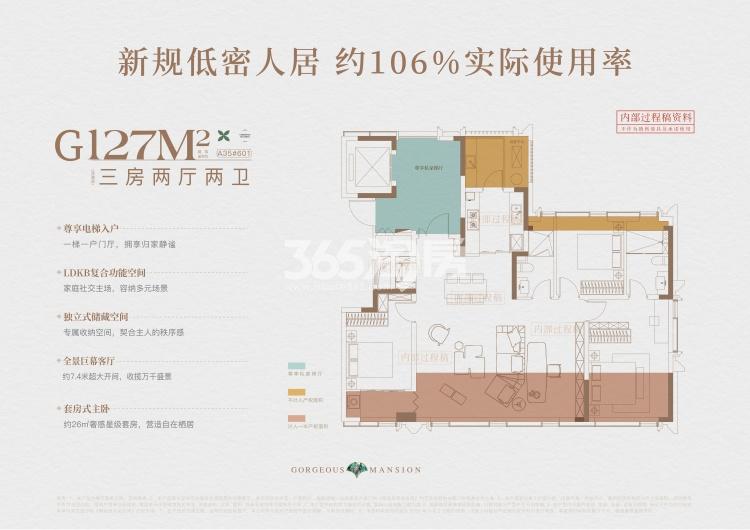云缦朗境127㎡户型图