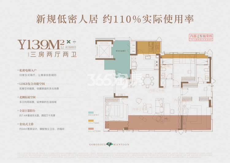 云缦朗境139㎡户型图