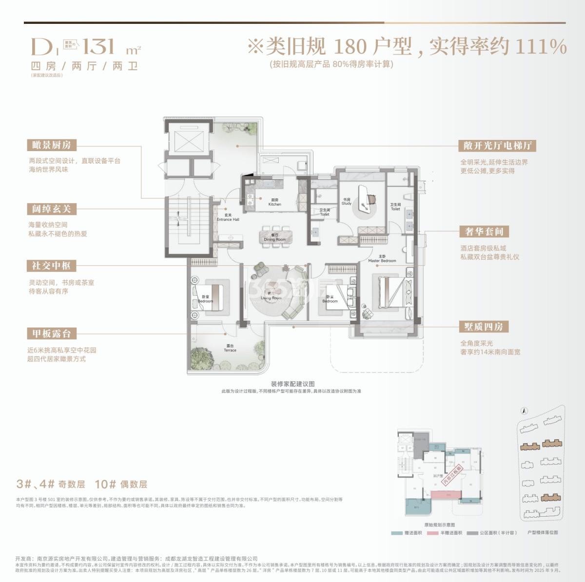 龙湖北城央璟颂131平户型图_南京龙湖北城央璟颂_南京365淘房