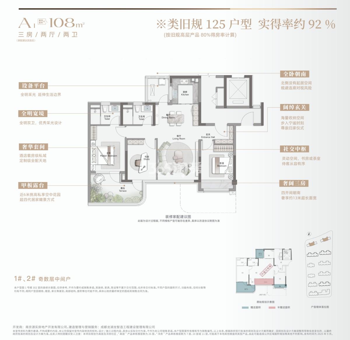 龙湖北城央璟颂108平户型图_南京龙湖北城央璟颂_南京365淘房