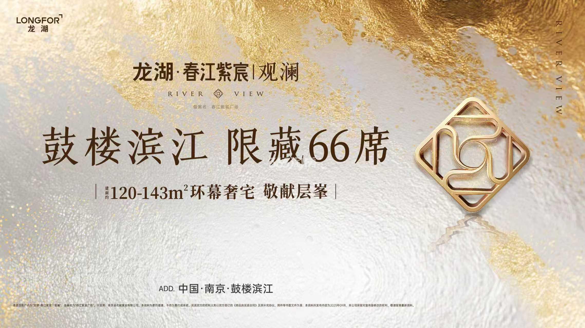 龙湖·春江紫宸丨观澜宣传图_南京龙湖·春江紫宸丨观澜_南京新房网_365淘房