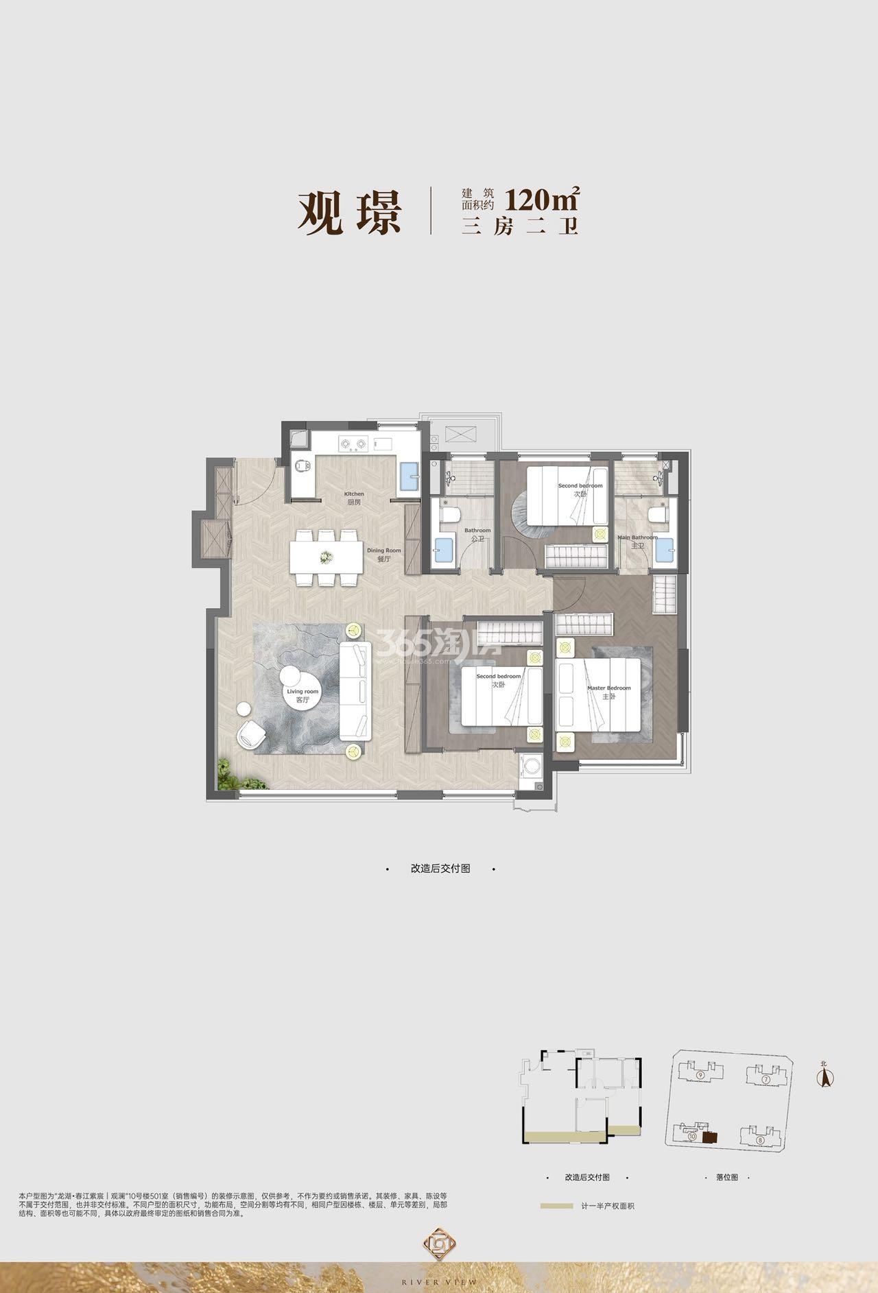 龙湖·春江紫宸丨观澜120㎡户型图_南京龙湖·春江紫宸丨观澜_南京365淘房