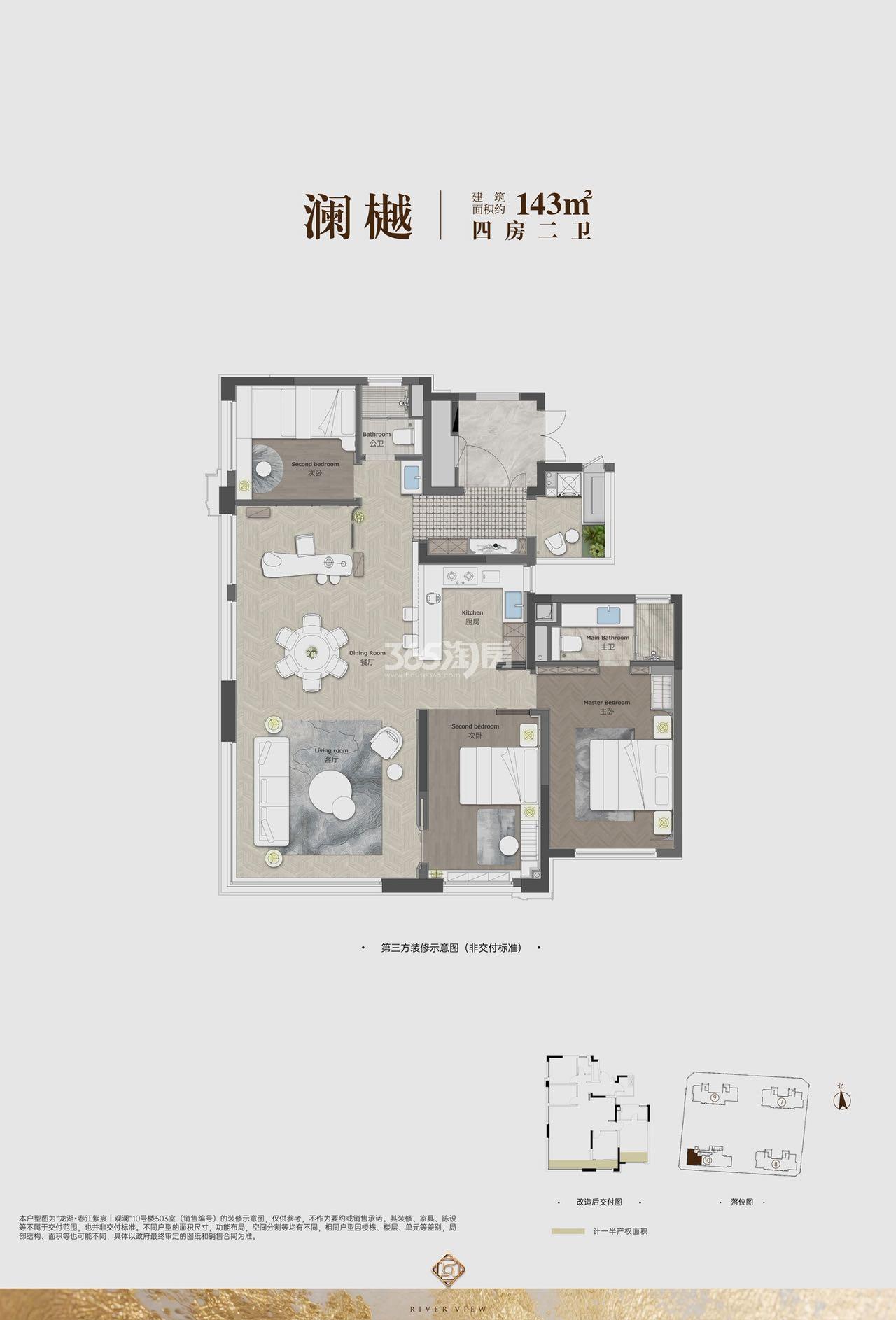 龙湖·春江紫宸丨观澜143㎡户型图_南京龙湖·春江紫宸丨观澜_南京365淘房