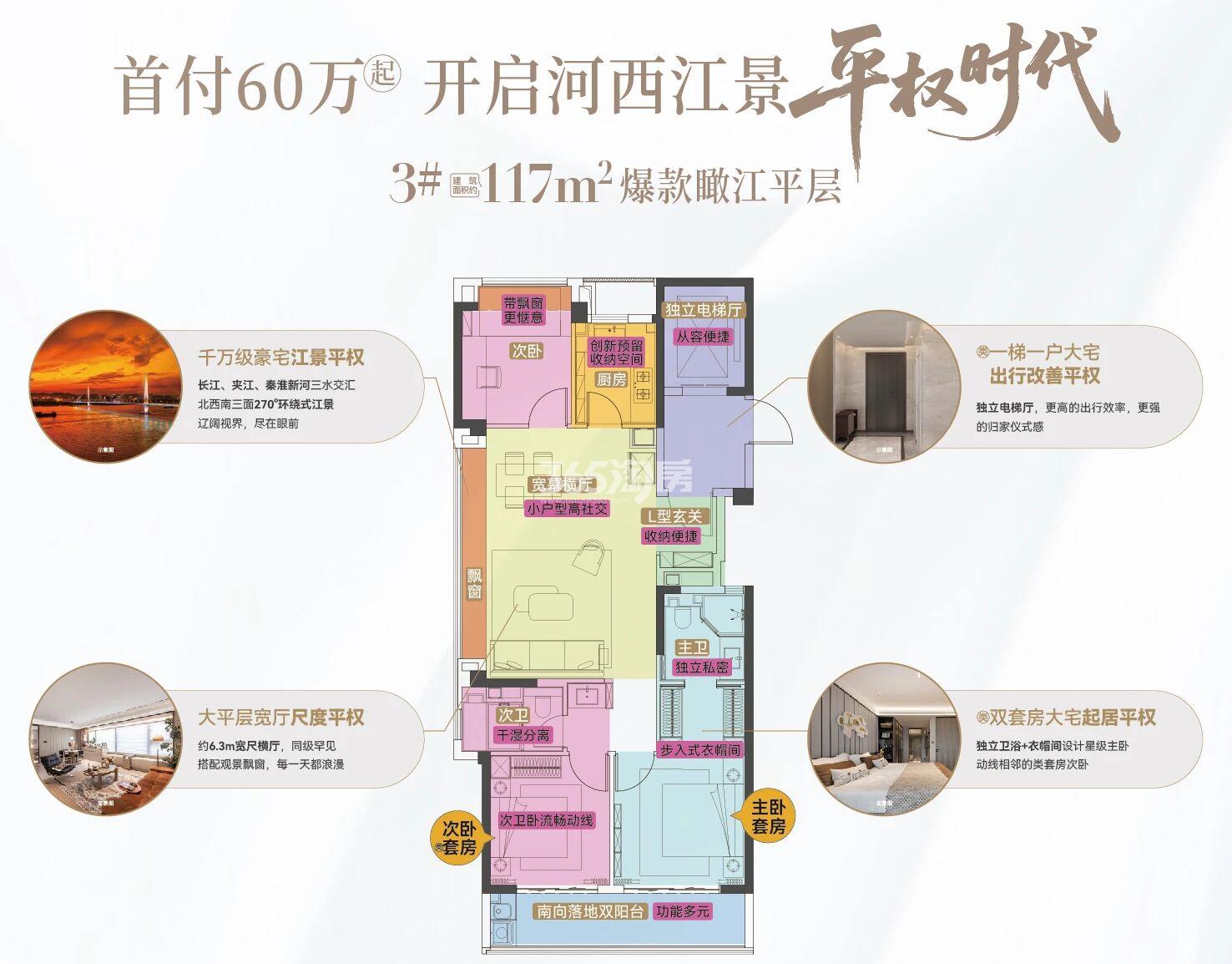 观潮望云117平户型_南京观潮望云_南京365淘房