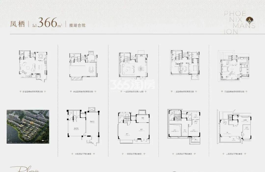 合院366 联排别墅