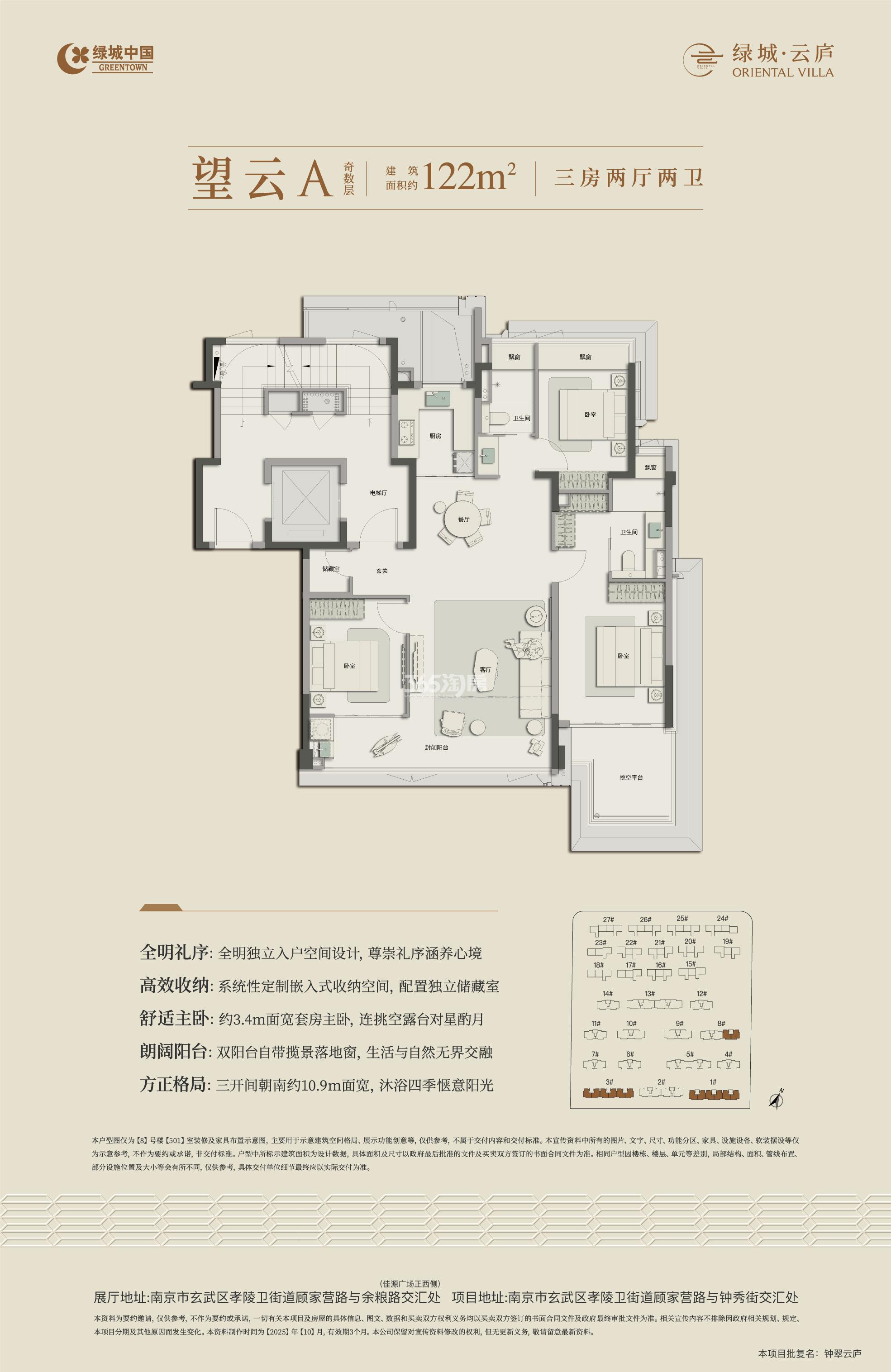 南京绿城·云庐楼盘户型图_南京365淘房