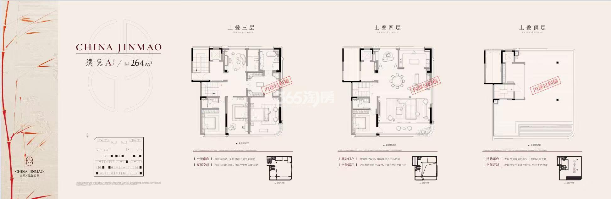 金茂璞逸云湖建面约264㎡户型