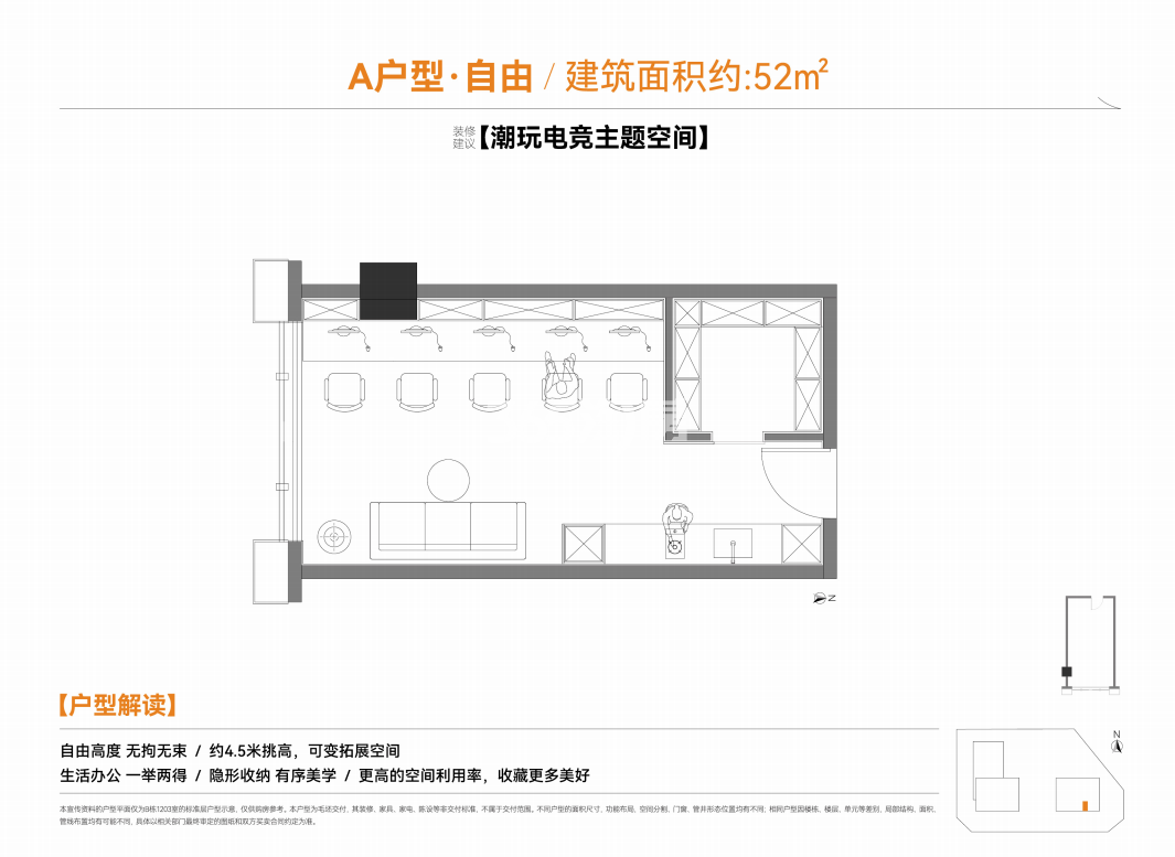 A户型 loft商寓52㎡
