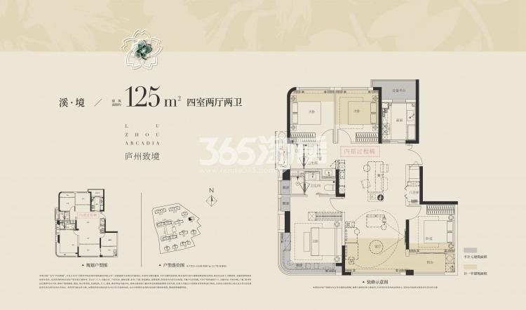招商庐州致境建面约125㎡户型