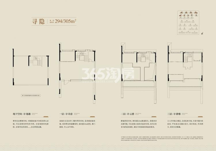 绿城·云庐寻隐户型294/305平户型图