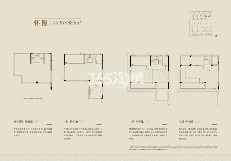 绿城·云庐怀隐户型367/385平户型图