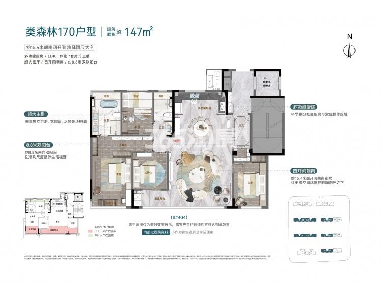 星映汀湖建面约147㎡户型图