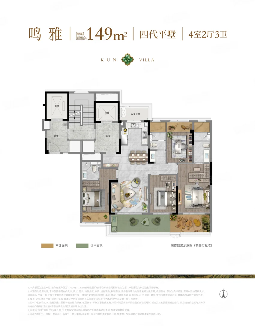 鸣雅 4室2厅3卫149㎡